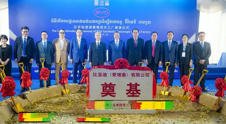 比亚迪柬埔寨乘用车工厂奠基：预计四季度投产，年产能一万辆