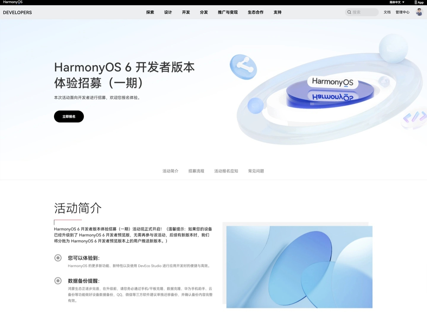 华为鸿蒙 HarmonyOS 6 开发者版本体验招募（一期）开启，支持 Mate 70、Pura X 等 11 款机型